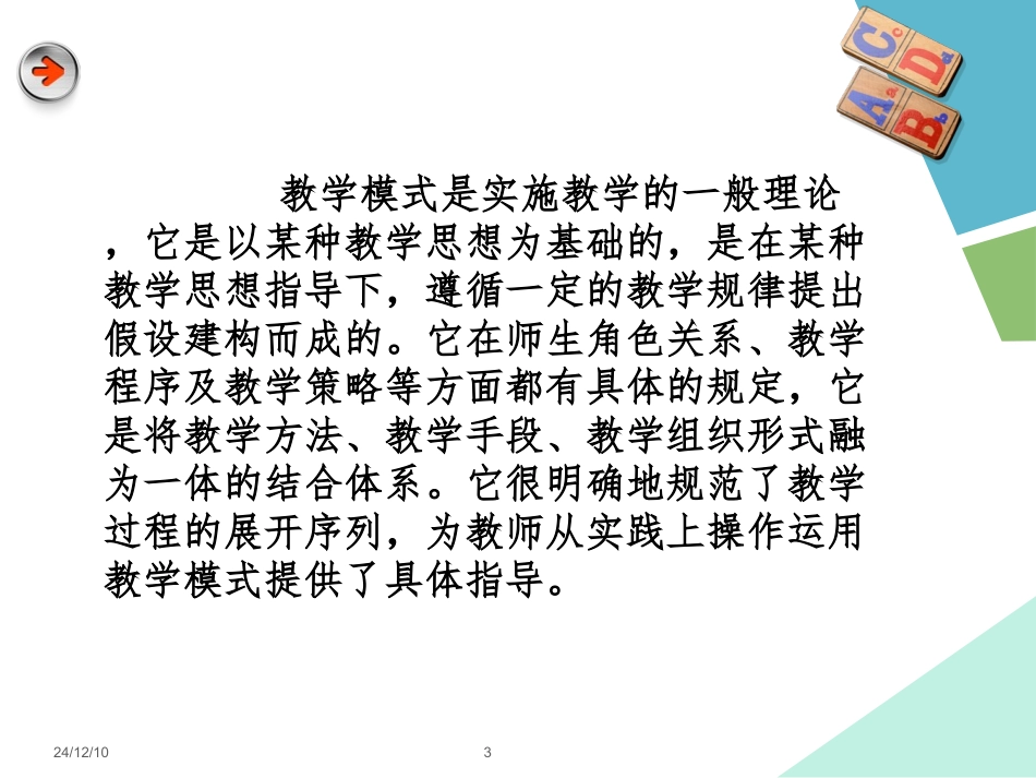 探索教学模式，提高教学效率_第3页
