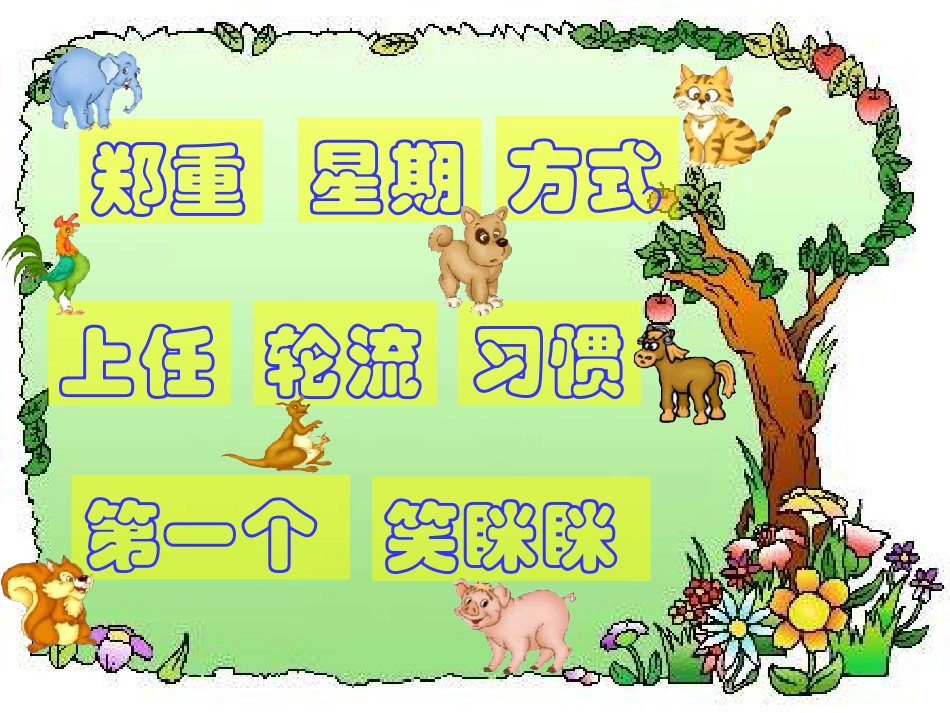 从现在开始课件 (2)_第3页