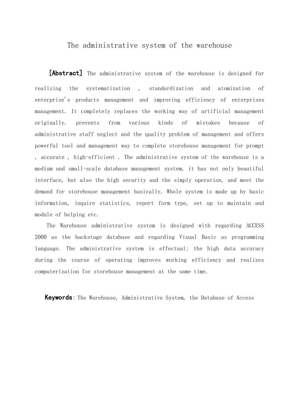 仓库管理系统毕业论文(1)_第3页
