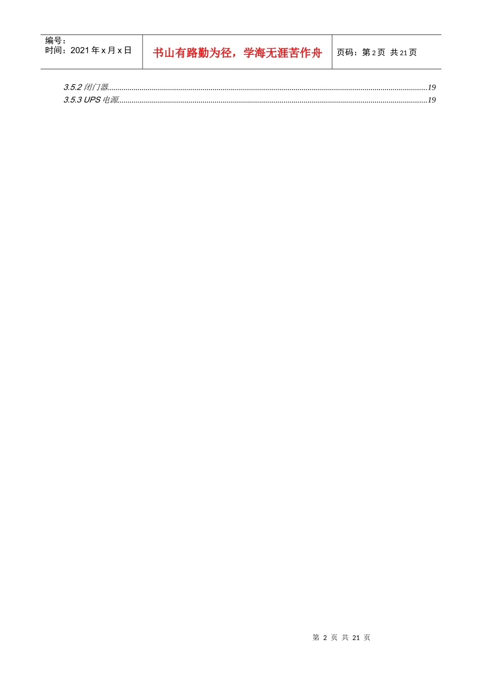 视频门禁系统建设和技术规范_第2页