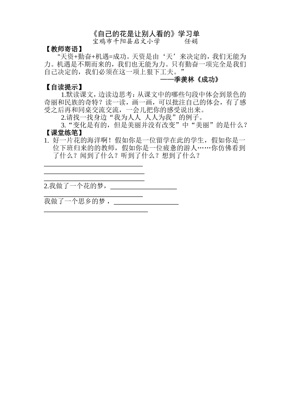 自己的花是让别人看的导学单_第1页