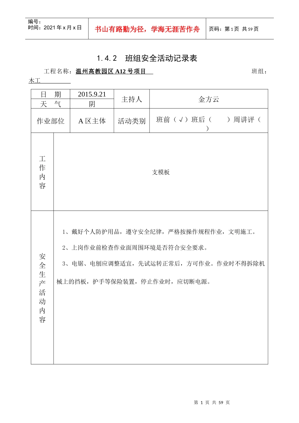 木工班组安全活动_第1页
