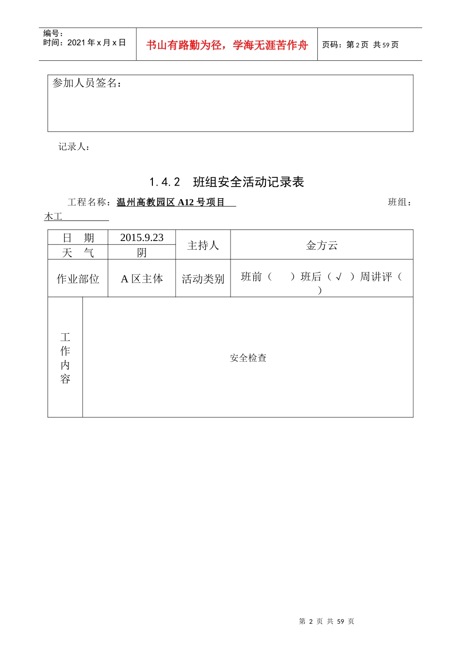 木工班组安全活动_第2页