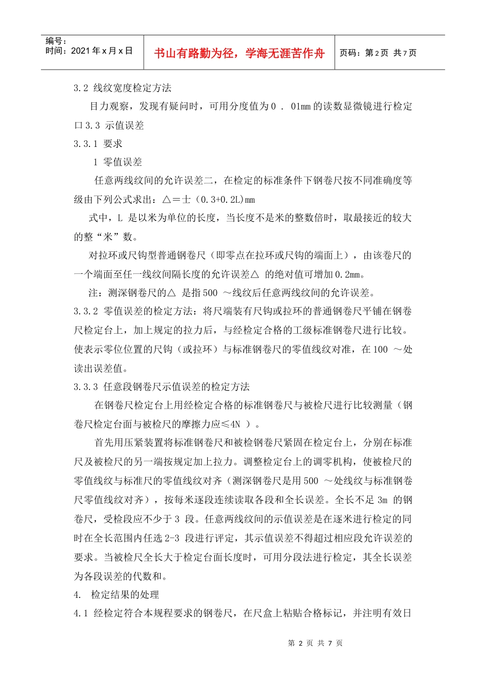 自有设备校验方法_第2页