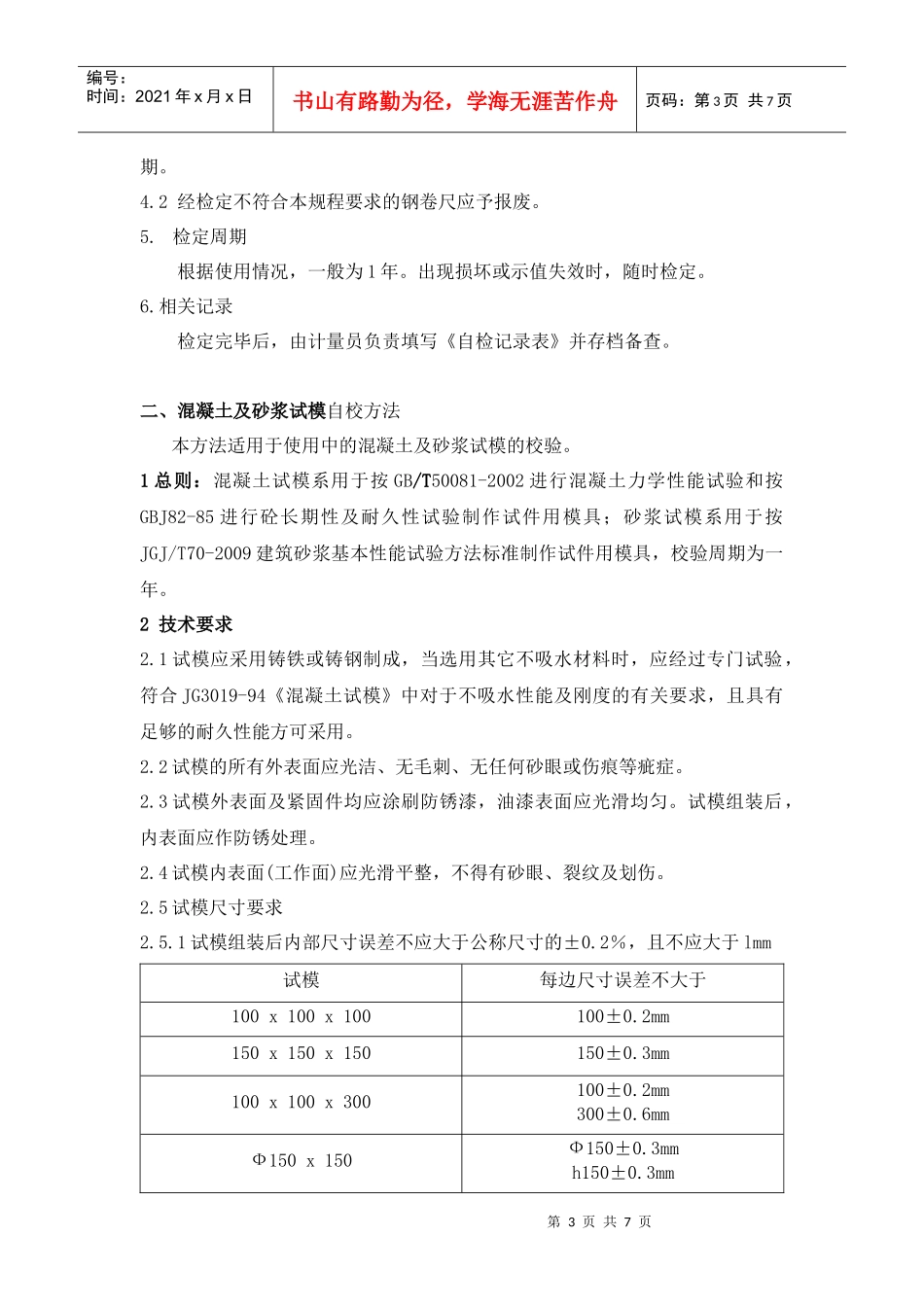 自有设备校验方法_第3页