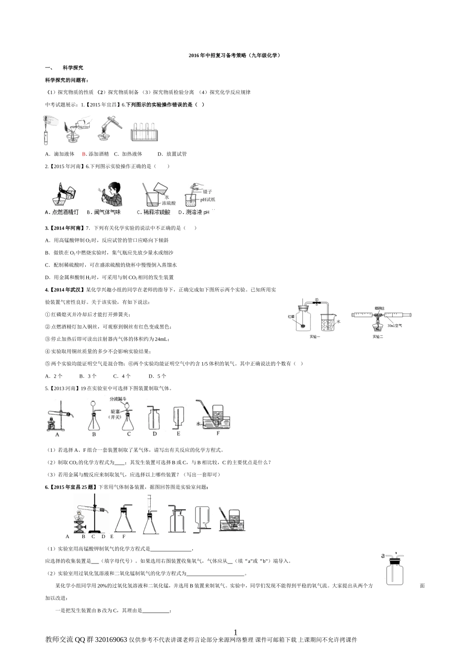 化学2016备考_第1页
