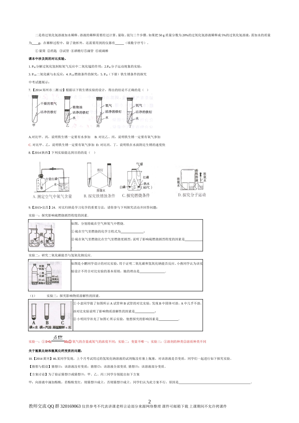 化学2016备考_第2页