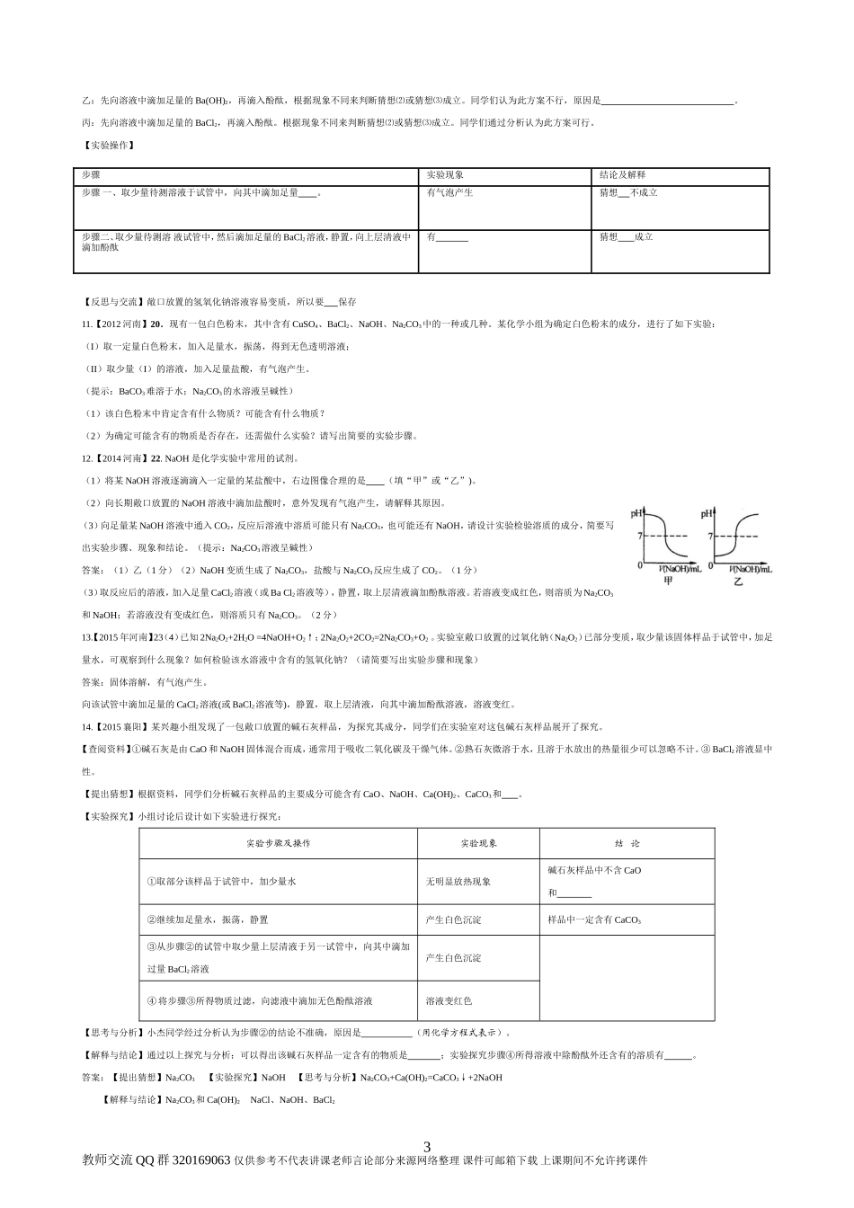 化学2016备考_第3页