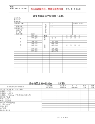 设备类固定资产控制表(doc 2)