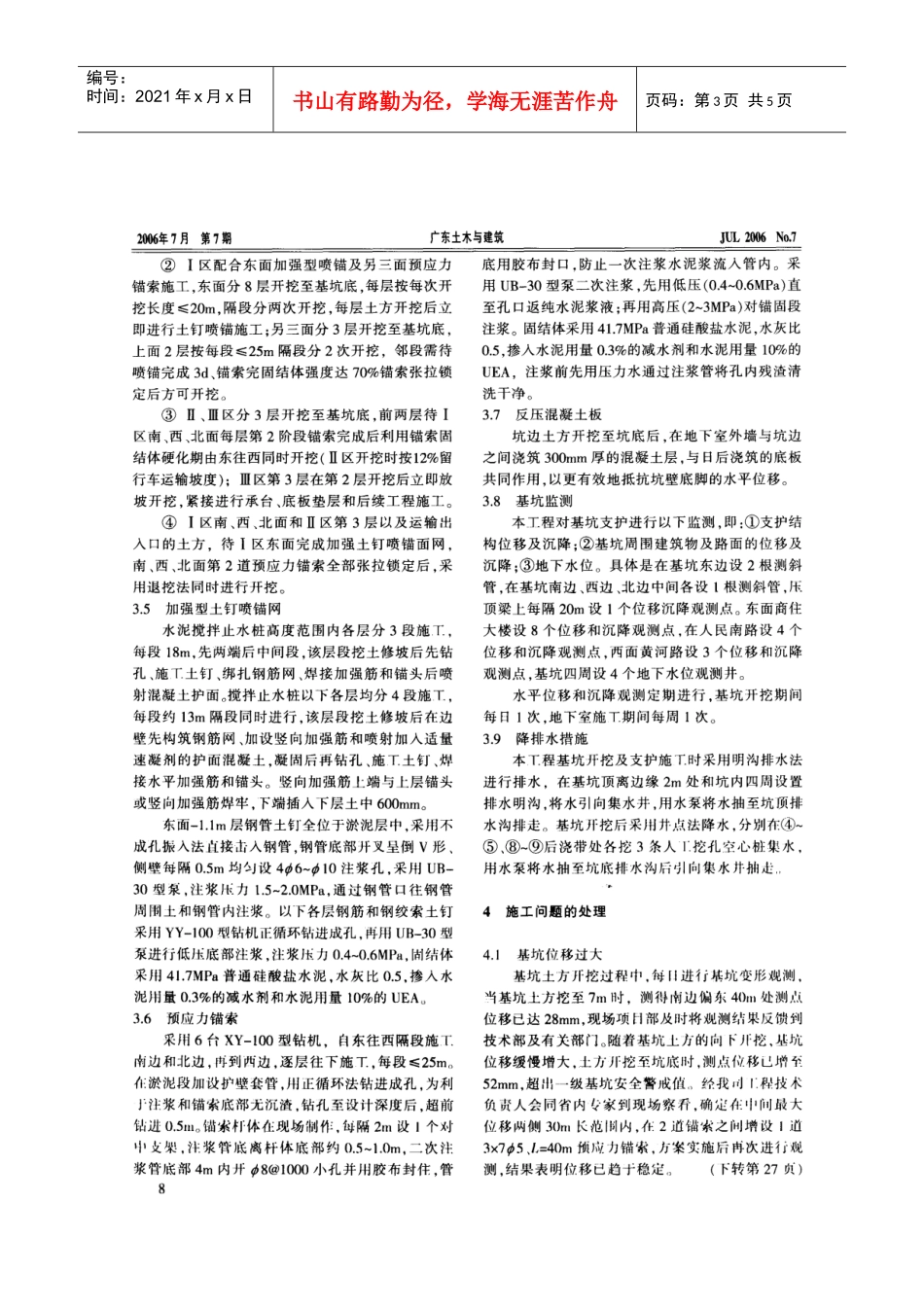 虎门执信公园二期基坑支护施工技术(摘录自《广东土木与建筑》06年7月第6-8、27_第3页