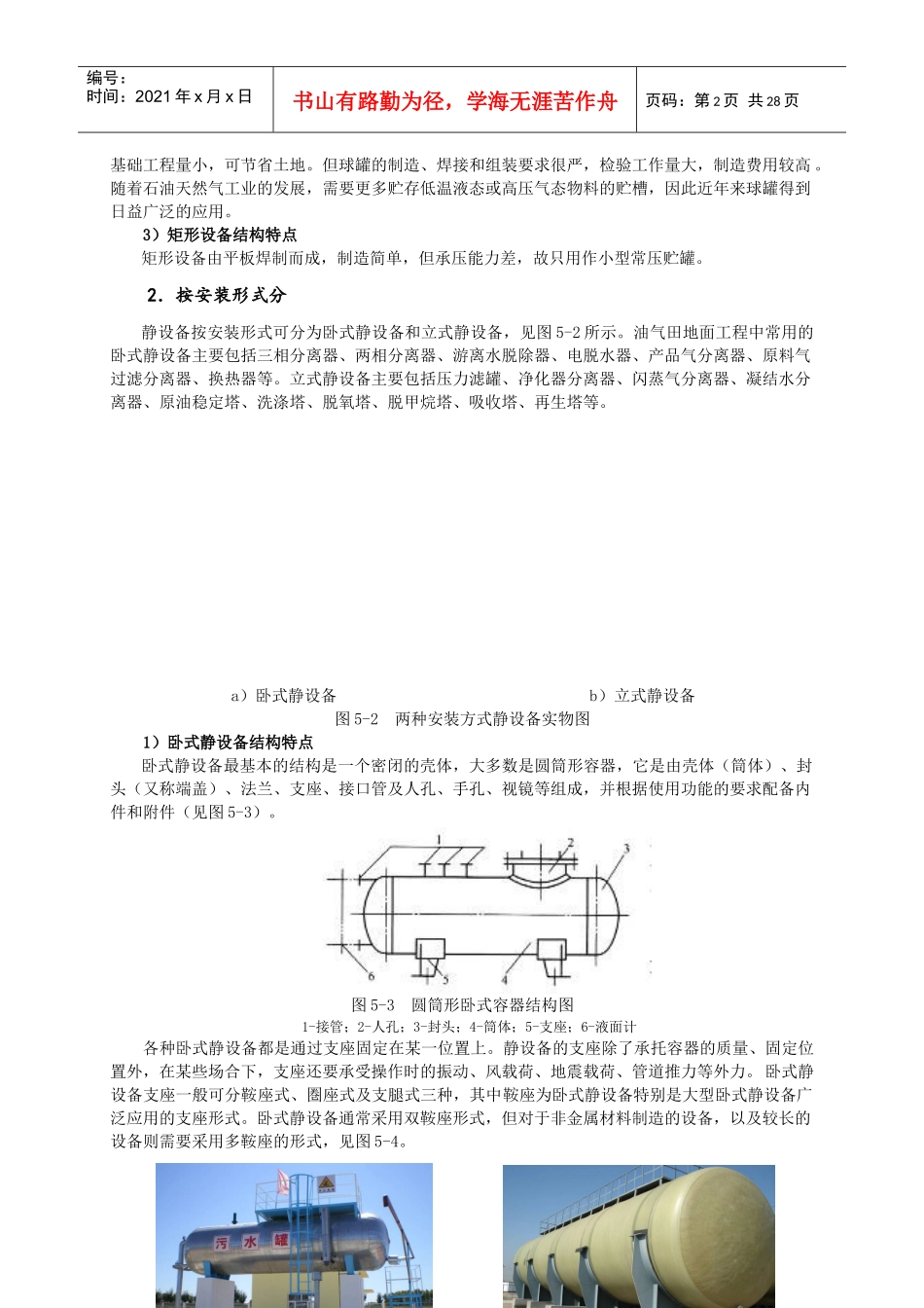 静设备安装培训教材_第2页