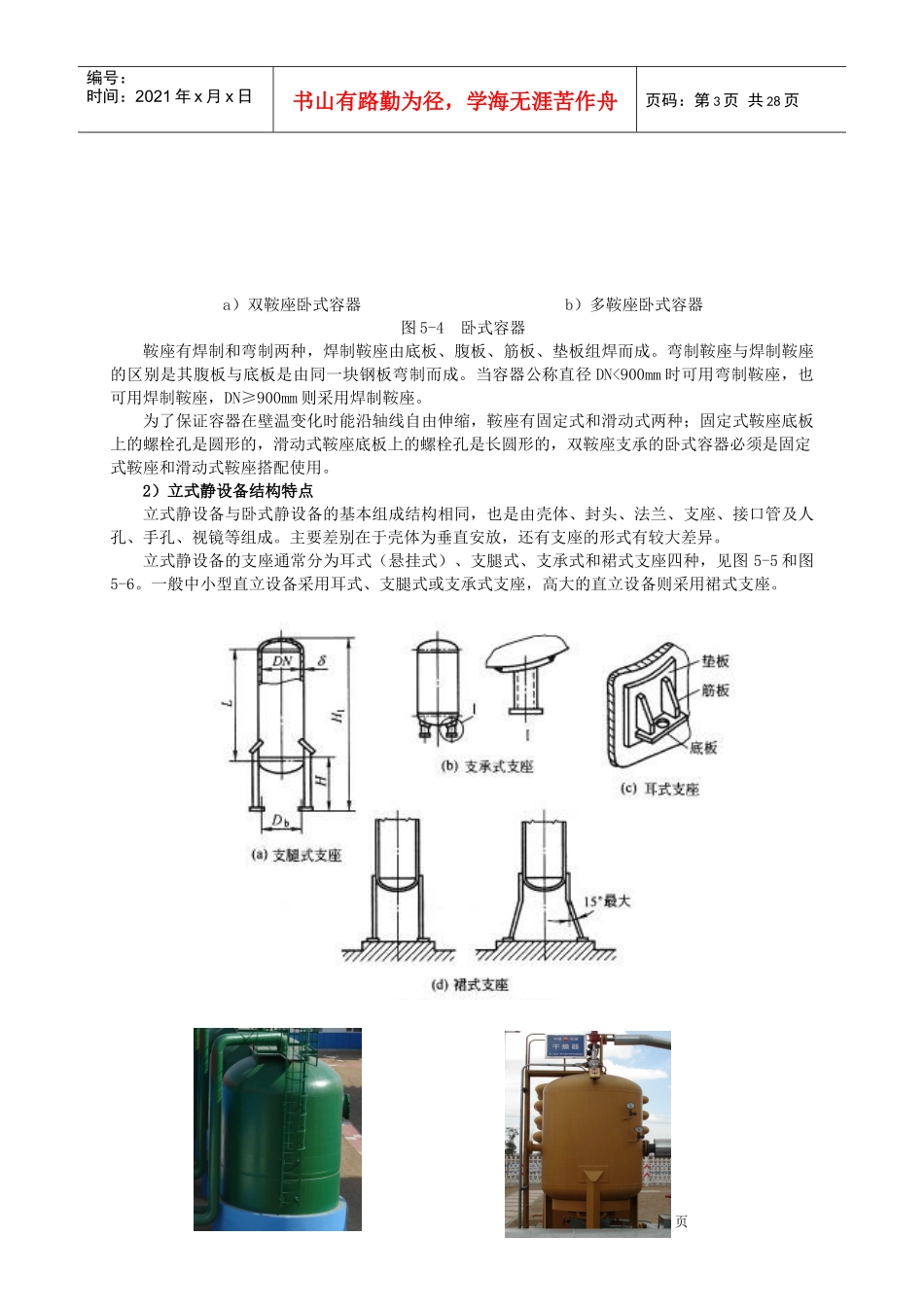 静设备安装培训教材_第3页