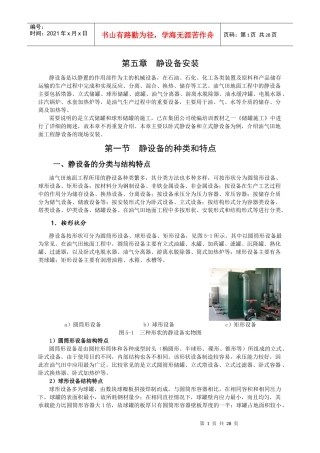 静设备安装培训教材