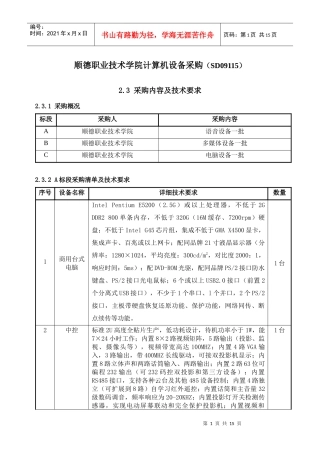 顺德职业技术学院计算机设备采购(SD09115)