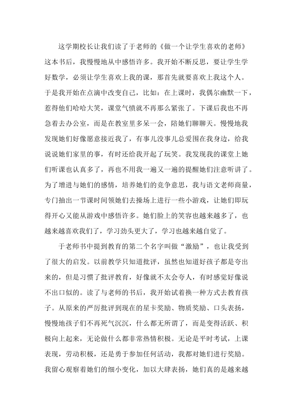 做一个学生喜欢的老师_第2页