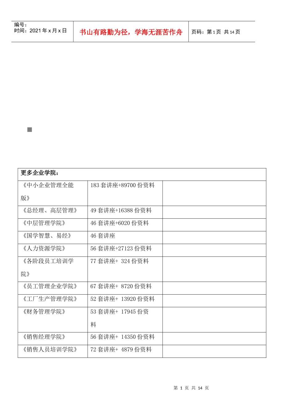 反渗透设备简要介绍_第1页