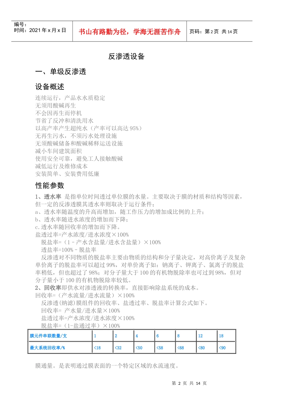 反渗透设备简要介绍_第2页