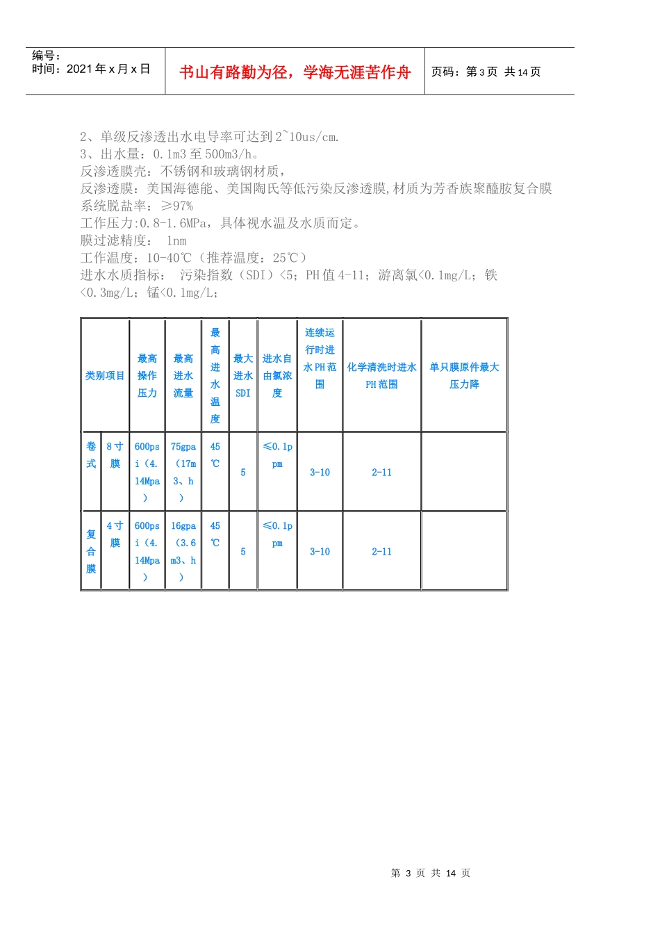 反渗透设备简要介绍_第3页