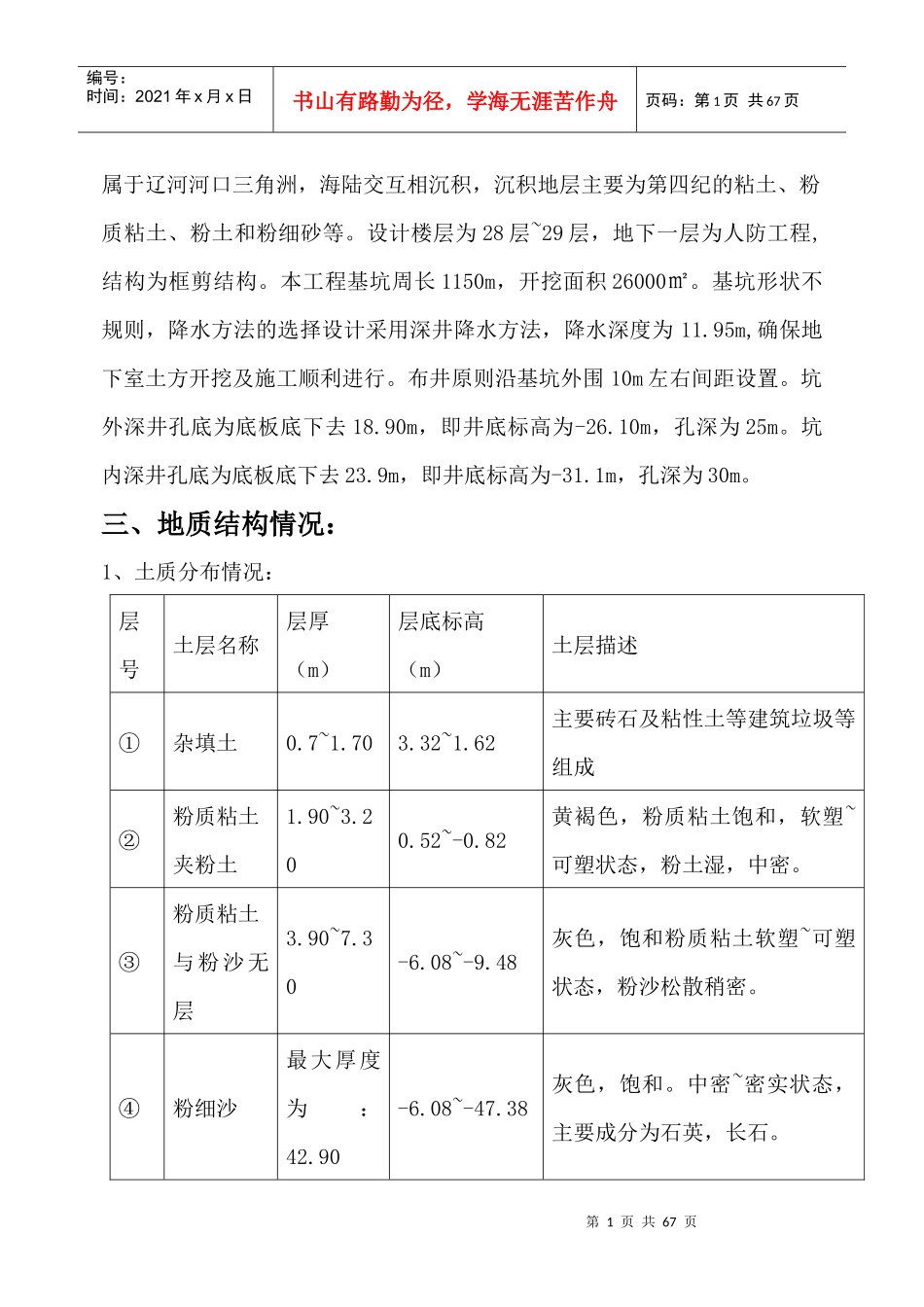 沈阳市政深基坑支护安全专项方案_第2页