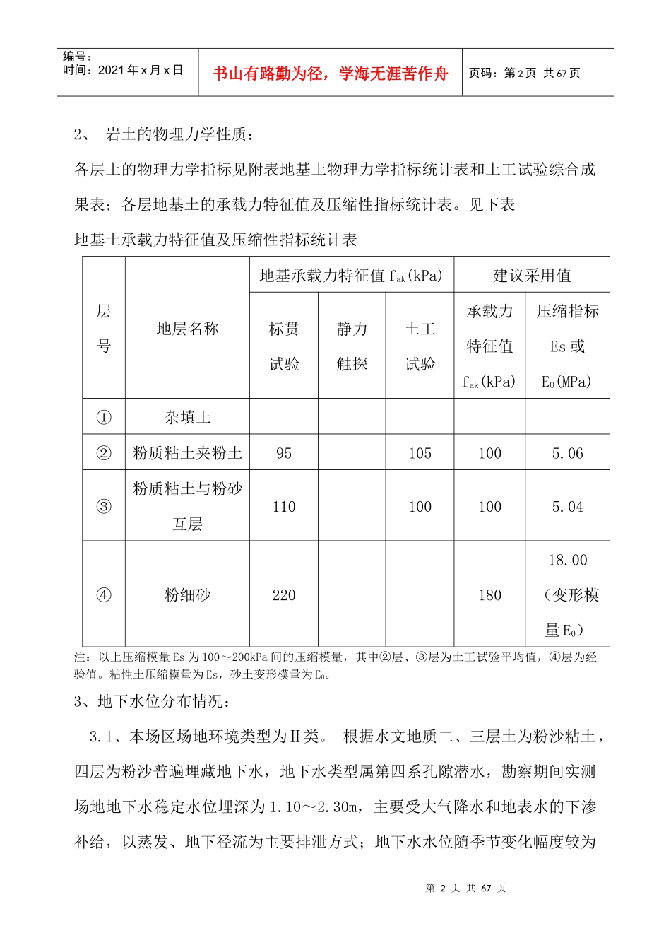 沈阳市政深基坑支护安全专项方案_第3页