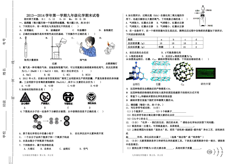 2013—2014学年上学期九年级化学期末试卷_第1页