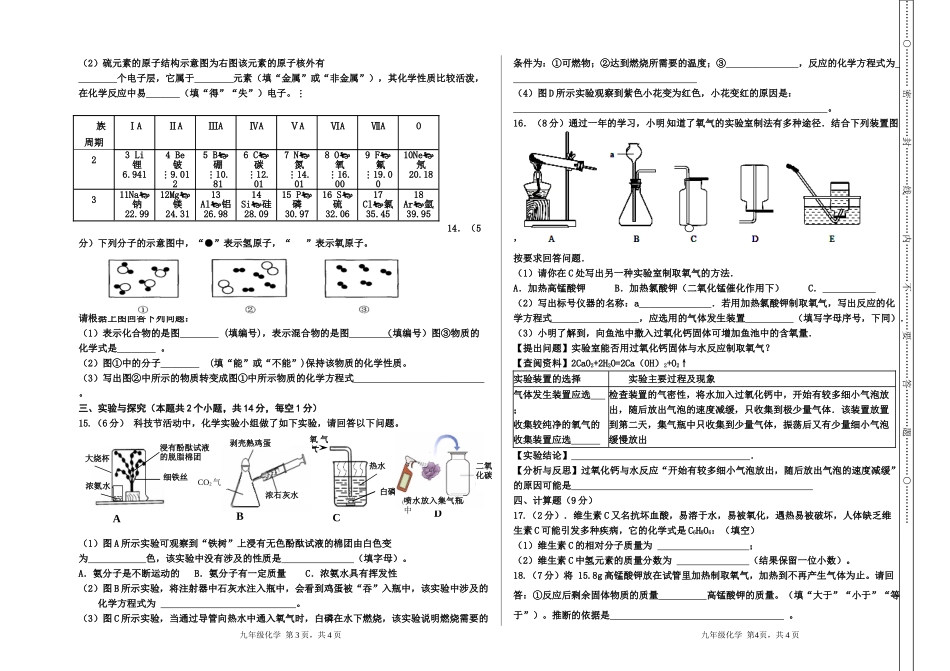 2013—2014学年上学期九年级化学期末试卷_第2页