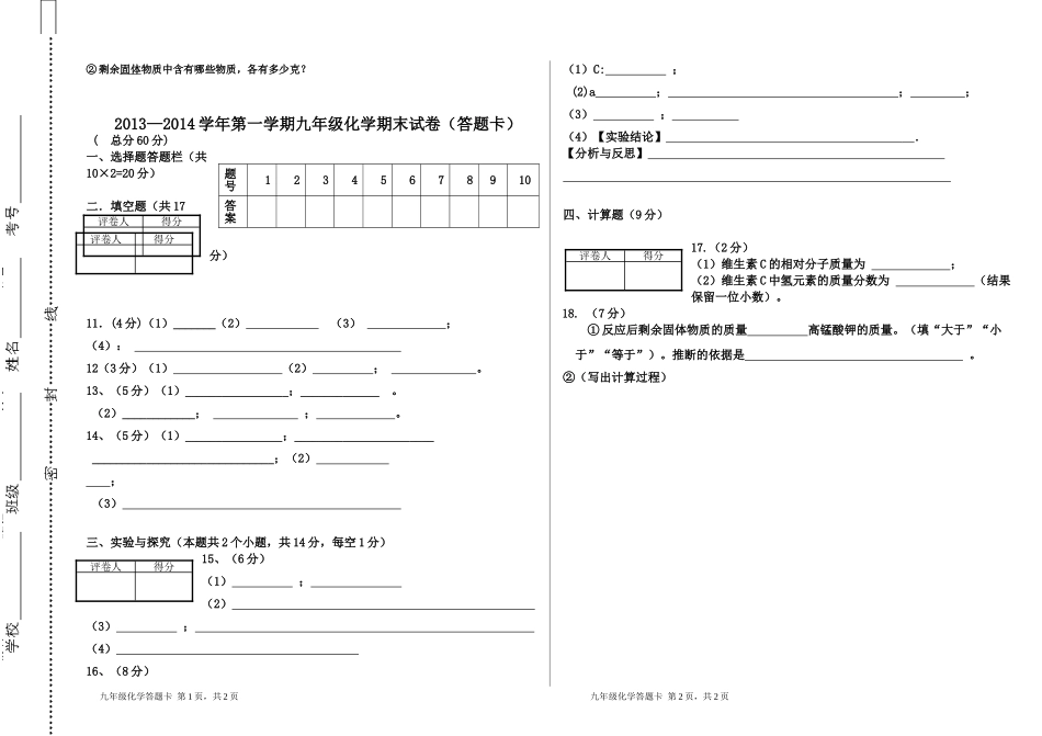 2013—2014学年上学期九年级化学期末试卷_第3页