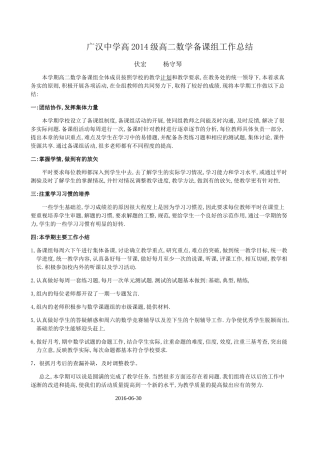 广汉中学高2014级数学备课组工作总结1
