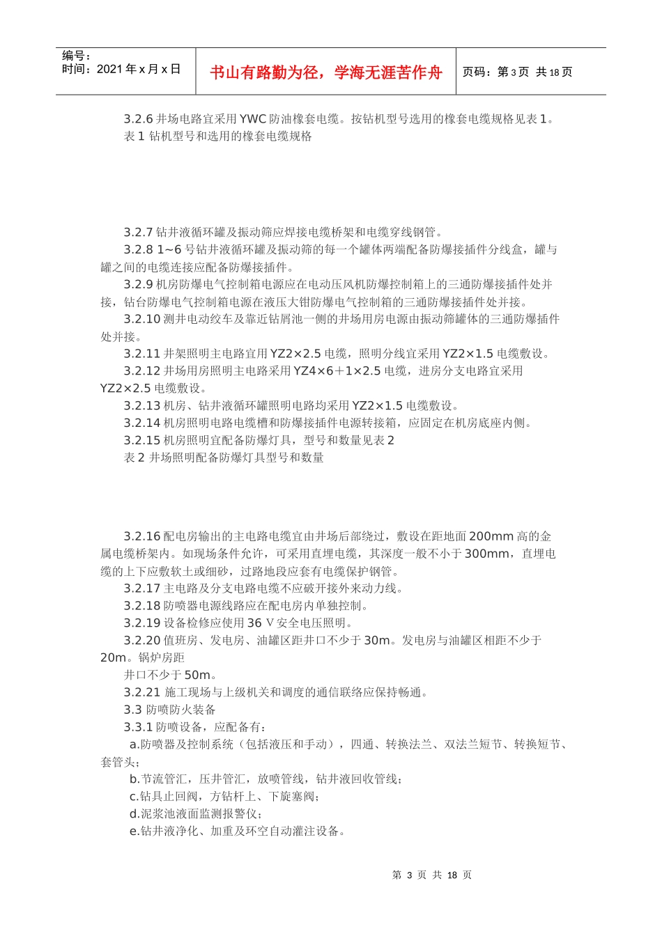 石油天然气钻井开发储运防火防爆安全生产管理规定_第3页