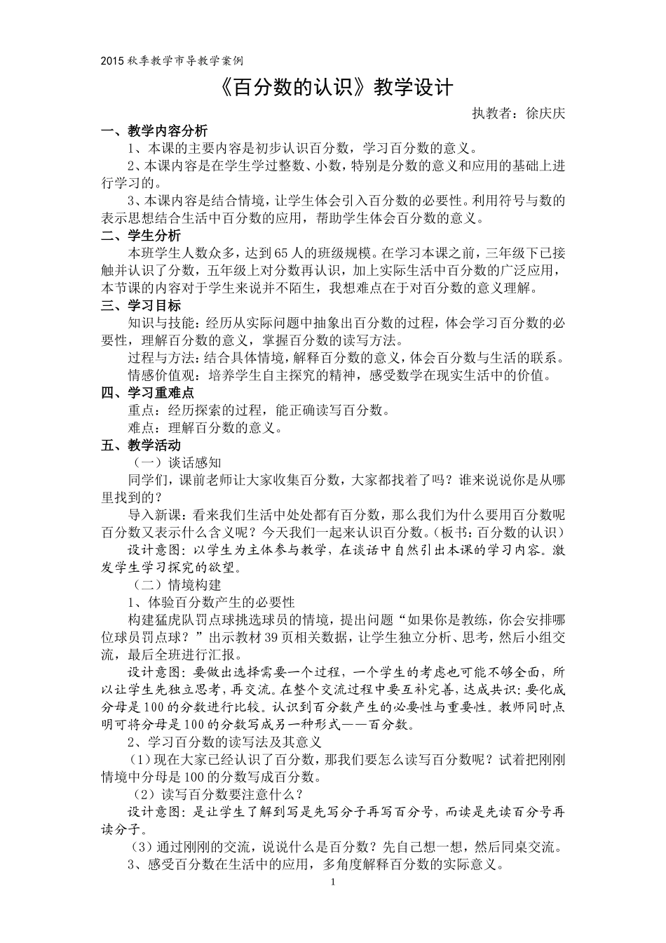 百分数的认识教学设计_第1页
