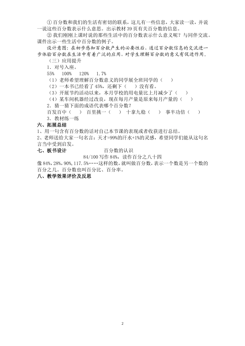百分数的认识教学设计_第2页