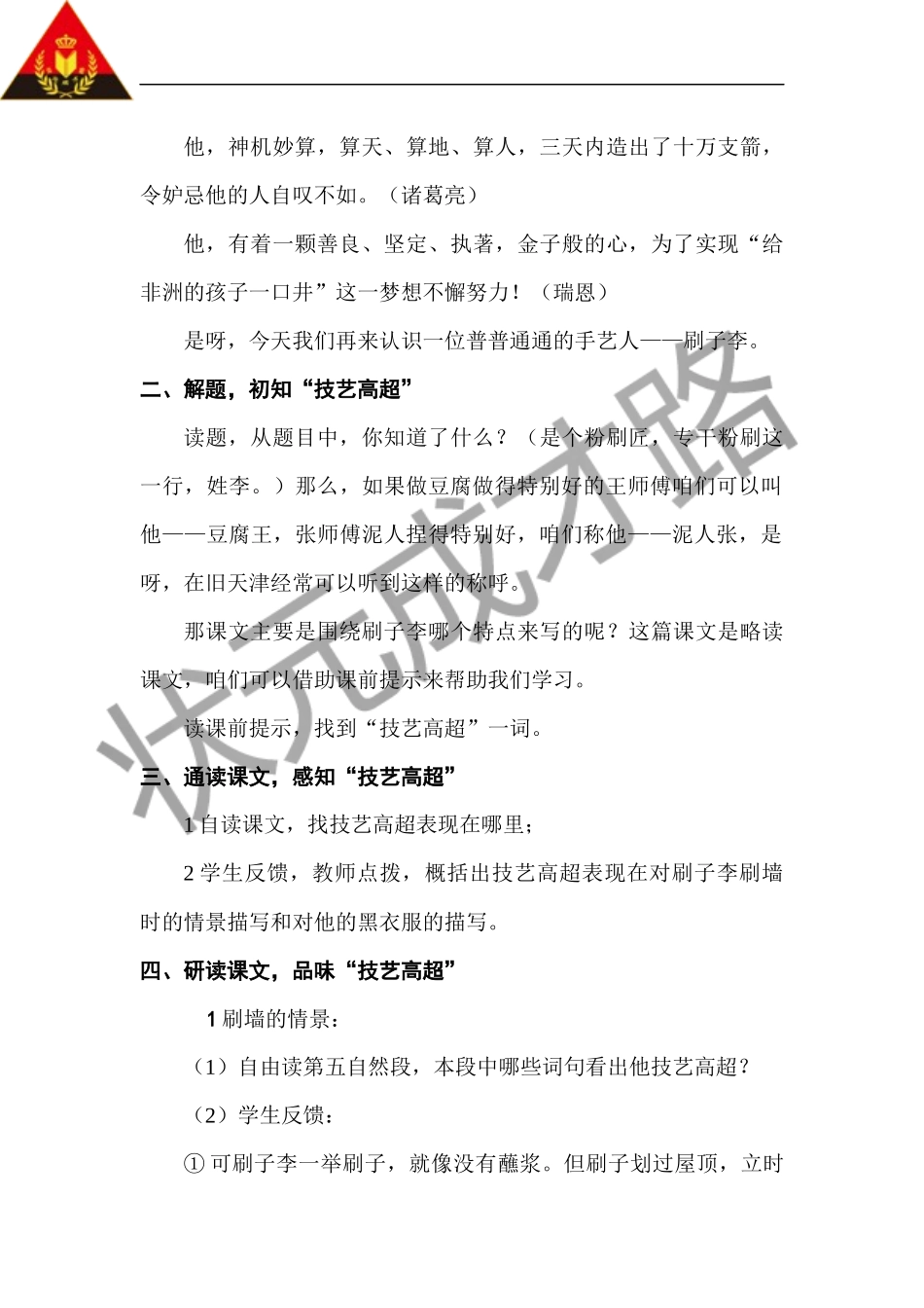 人教版小学语文五年级下册23课刷子李教案_第2页