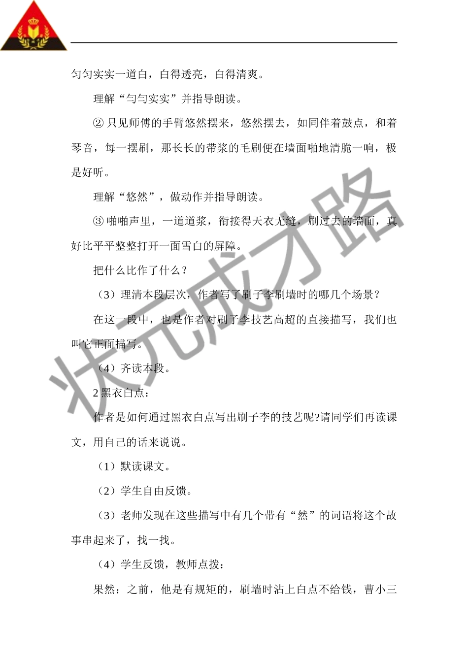 人教版小学语文五年级下册23课刷子李教案_第3页