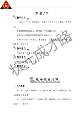 人教版小学语文五年级下册23课刷子李教案