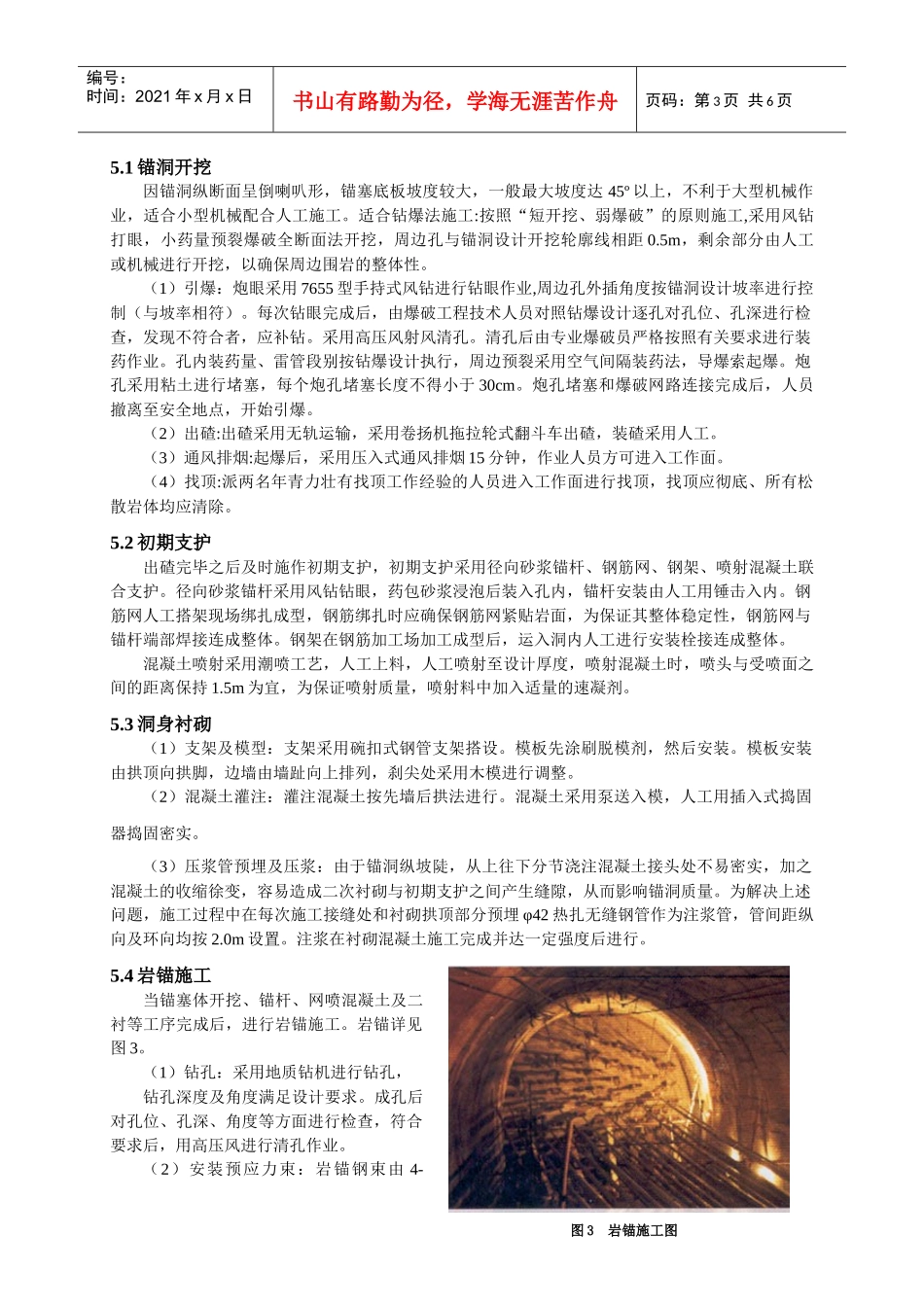 隧道式锚碇系统施工工艺_第3页