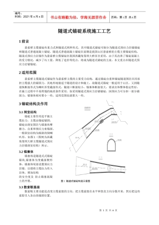 隧道式锚碇系统施工工艺