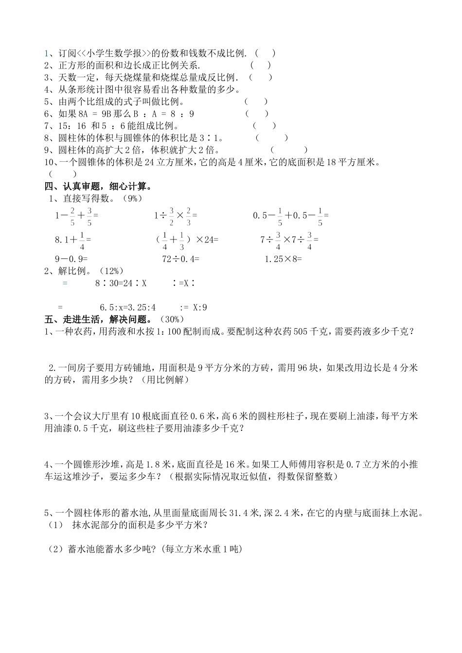 2013-2014年人教版小学六年级下册数学期中测试题_第2页