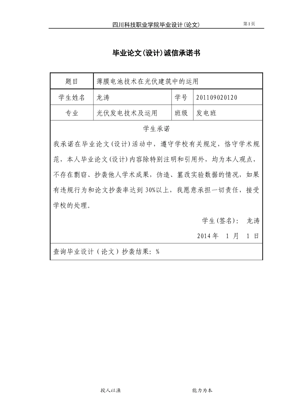 薄膜电池技术在光伏建筑中的运用龙涛_第2页
