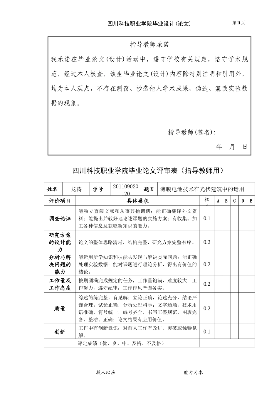 薄膜电池技术在光伏建筑中的运用龙涛_第3页