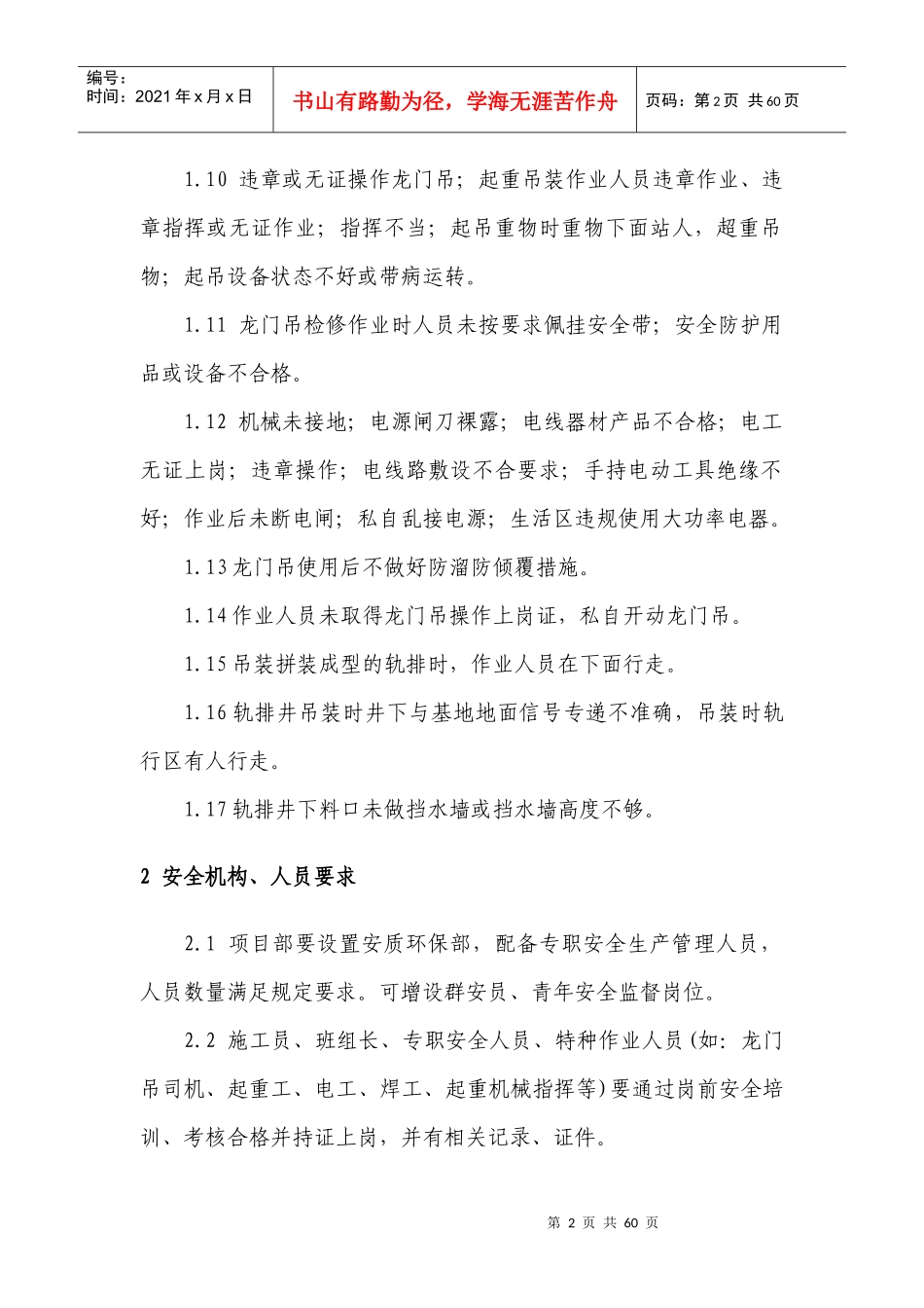 城市轨道工程施工生产安全标准化_第2页