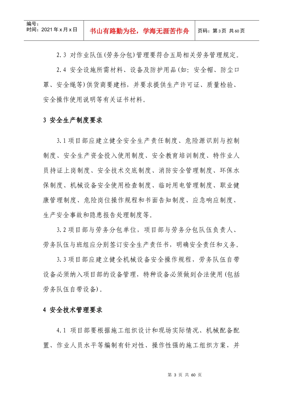 城市轨道工程施工生产安全标准化_第3页