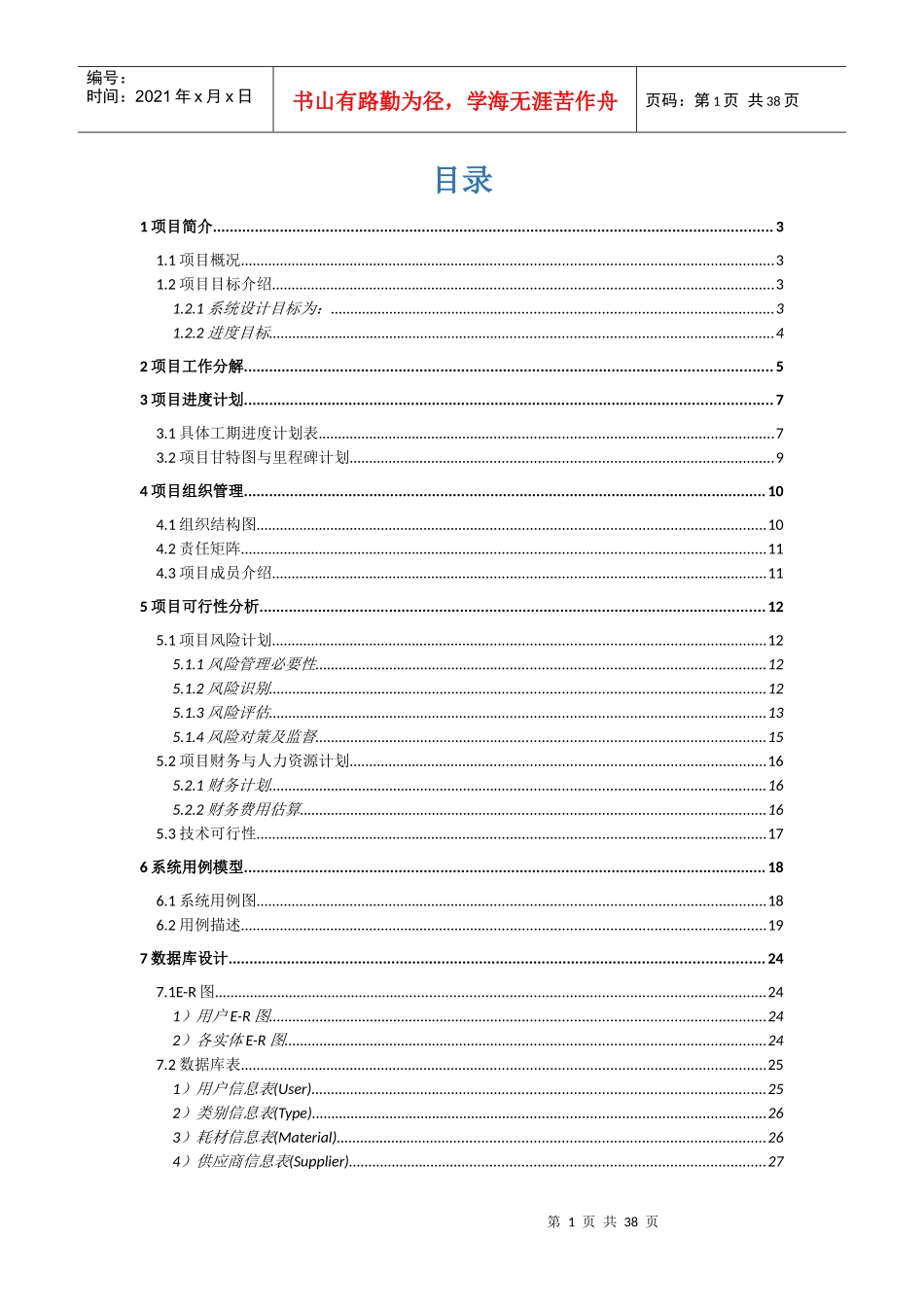教科室耗材库存管理系统项目计划书_第2页