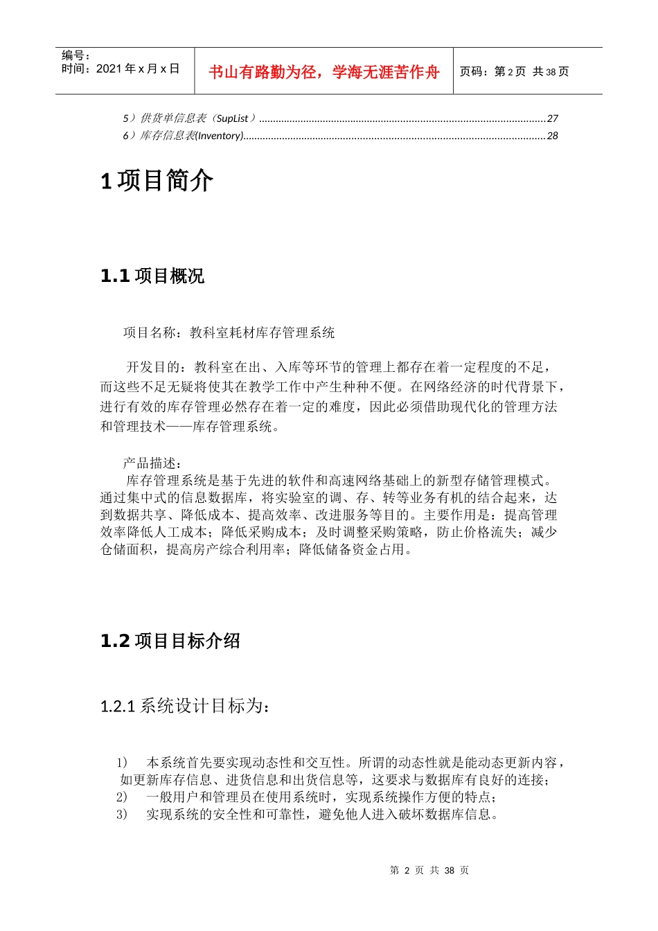 教科室耗材库存管理系统项目计划书_第3页