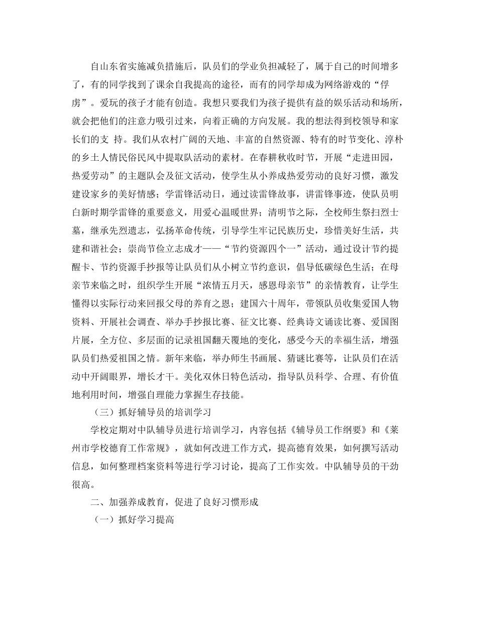 小学少先队工作总结6篇 _第2页
