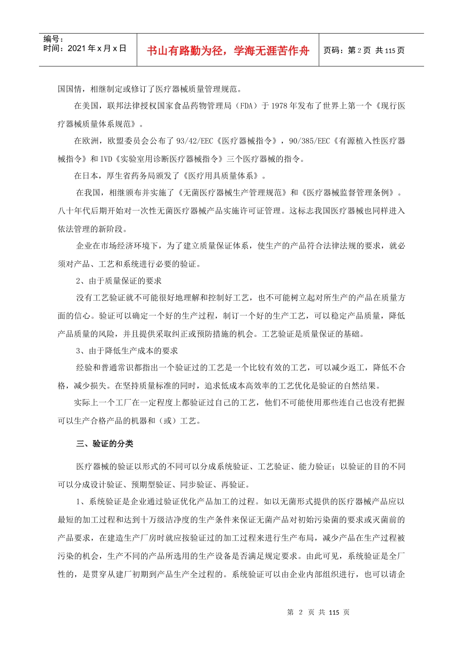 环氧乙烷灭菌工艺验证实施指南011020_第3页
