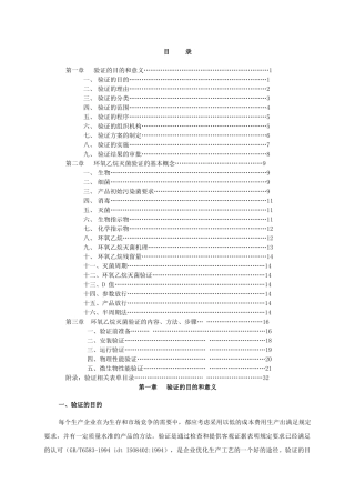 环氧乙烷灭菌工艺验证实施指南011020