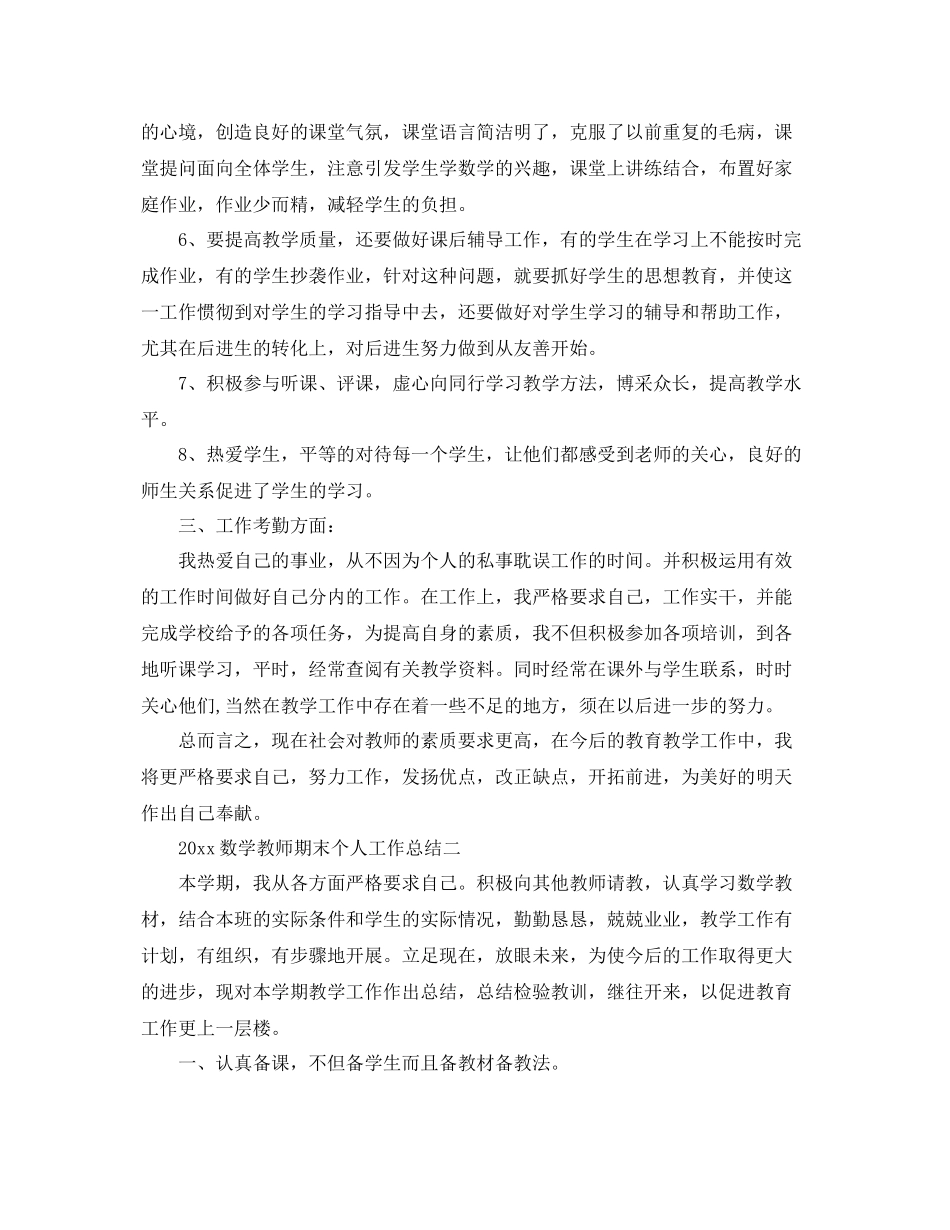 数学教师期末个人工作总结范文 _第2页