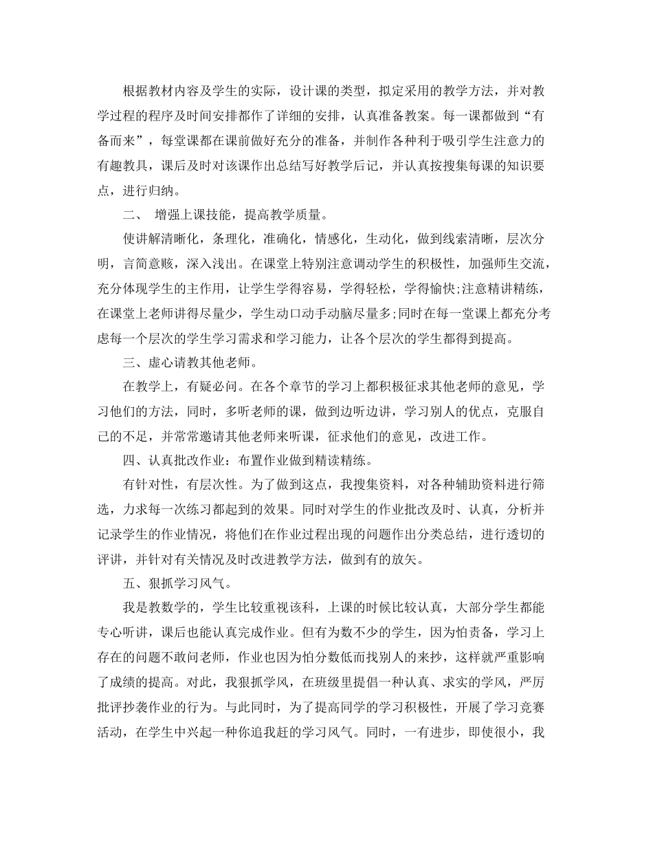 数学教师期末个人工作总结范文 _第3页