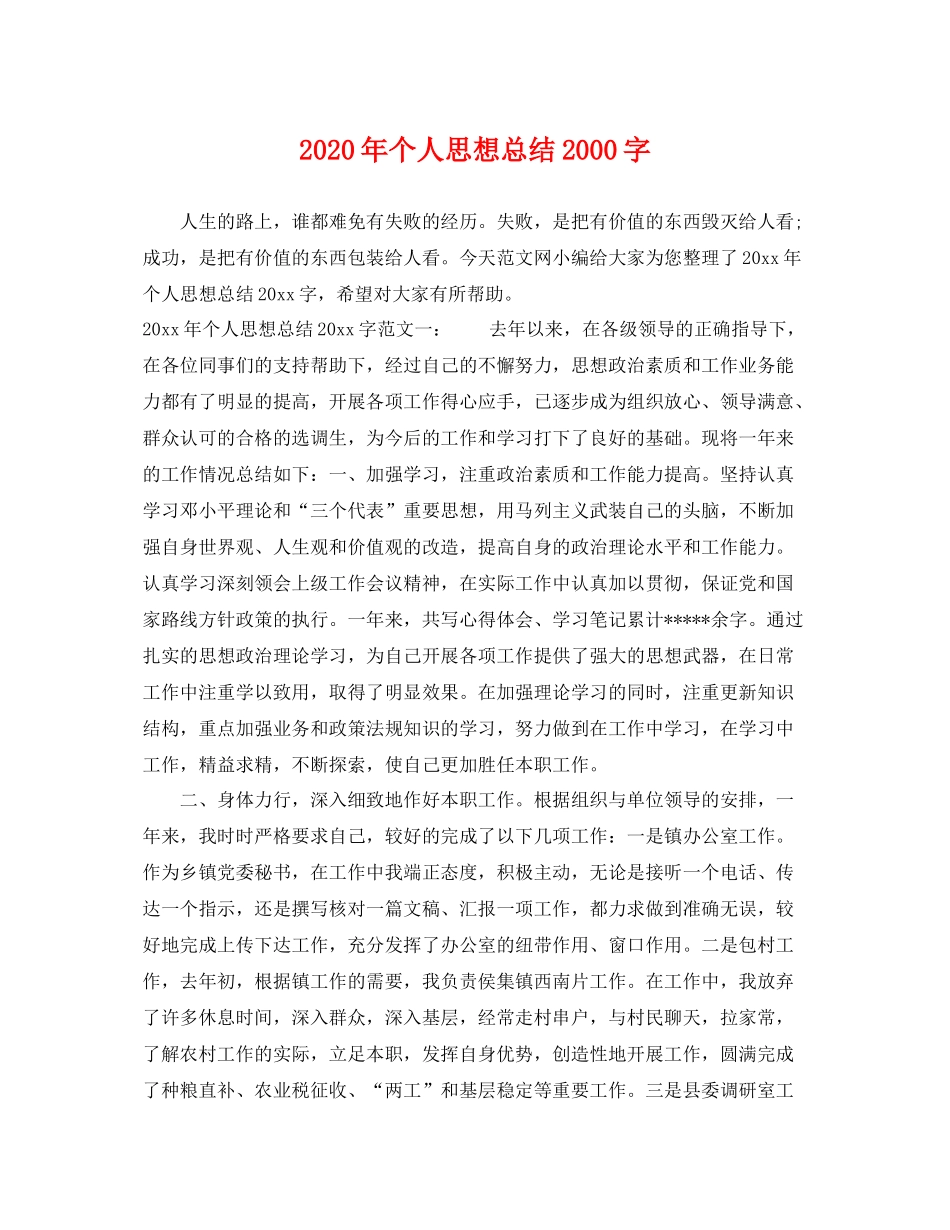 2020年个人思想总结2000字 _第1页