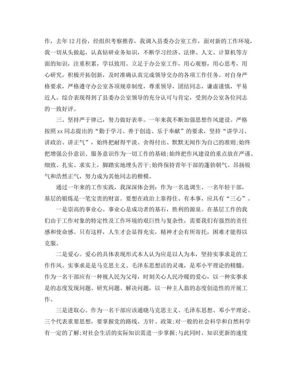 2020年个人思想总结2000字 _第2页